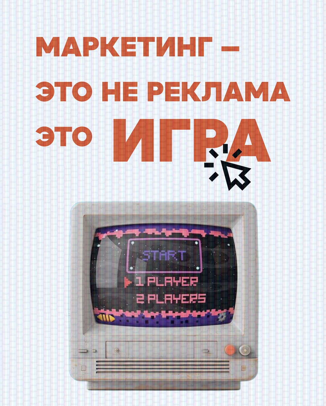 МЫ НА СВЯЗИ